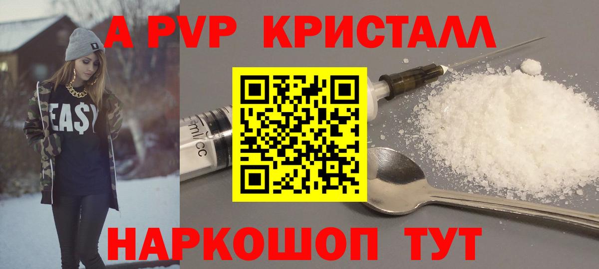 A-PVP Crystall  Вход с VPN  Мурманск  Alpha-PVP VHQ 
