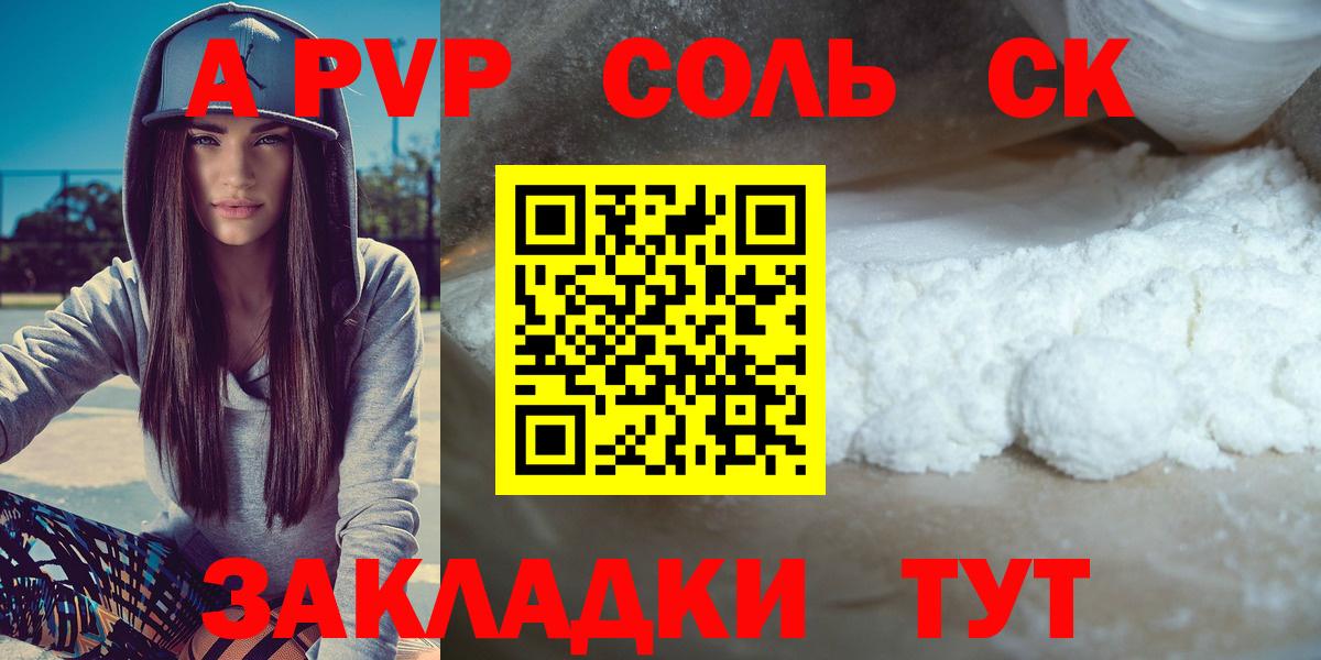Alfa_PVP Соль Мурманск