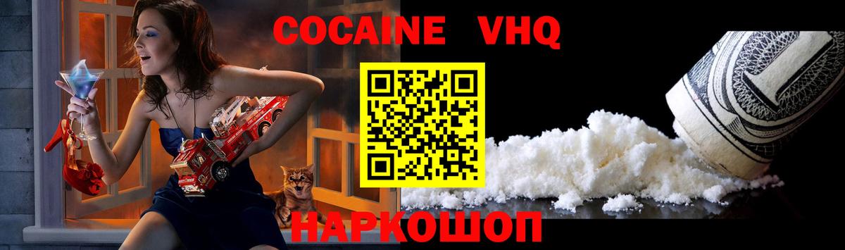Кокаин VHQ  Вход с VPN  Кокаин  Мурманск  КОКАИН Колумбийский 