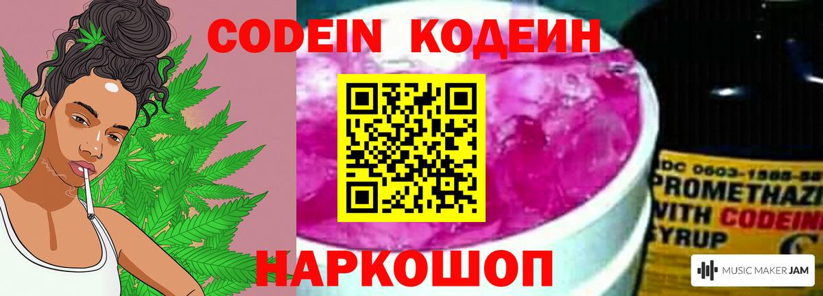 Кодеин напиток Lean (лин) Мурманск