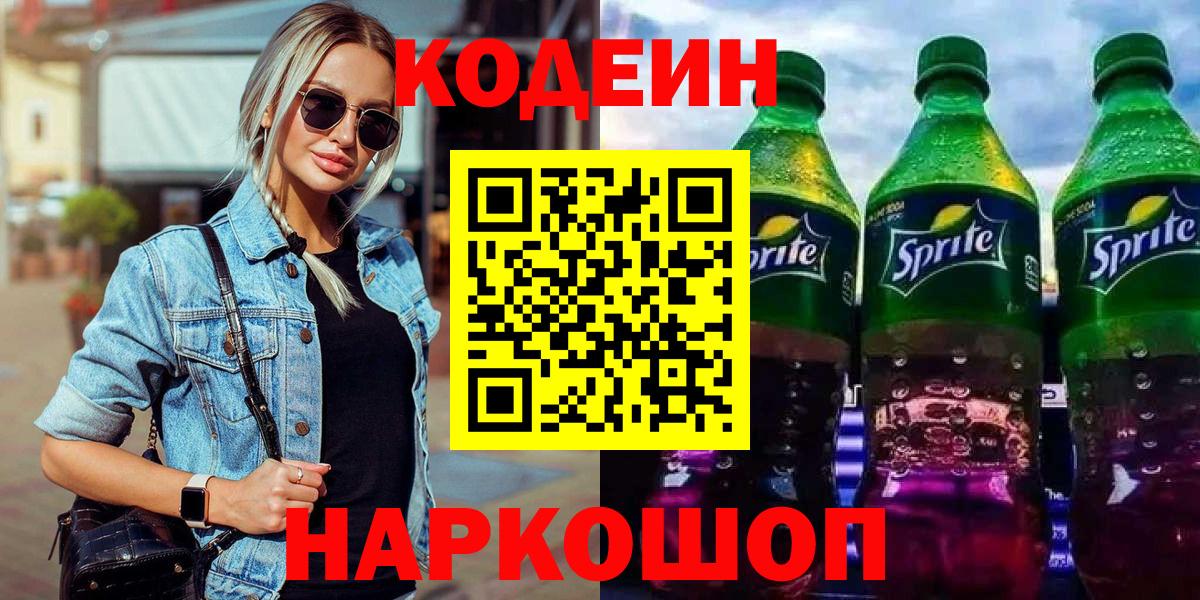 Кодеиновый сироп Lean Purple Drank  Кодеиновый сироп Lean Purple Drank  Мурманск  Вход с VPN 