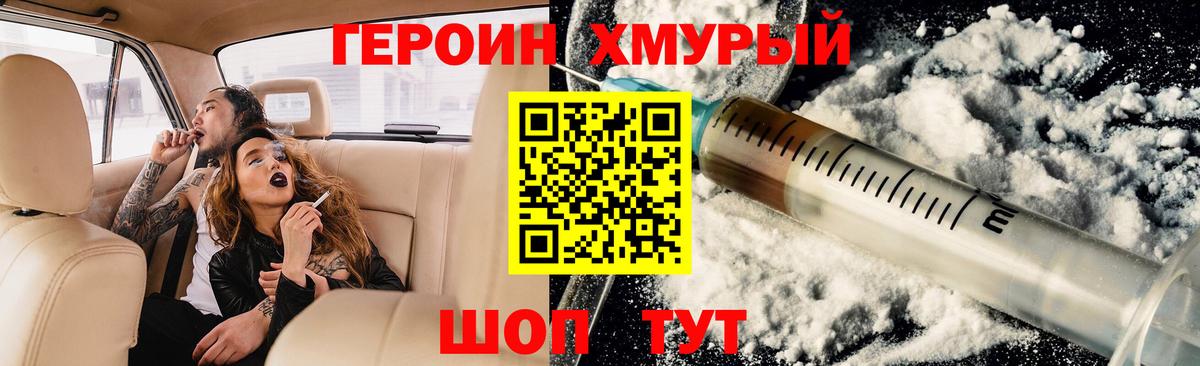 Героин  ГЕРОИН хмурый  Вход с VPN  Мурманск 