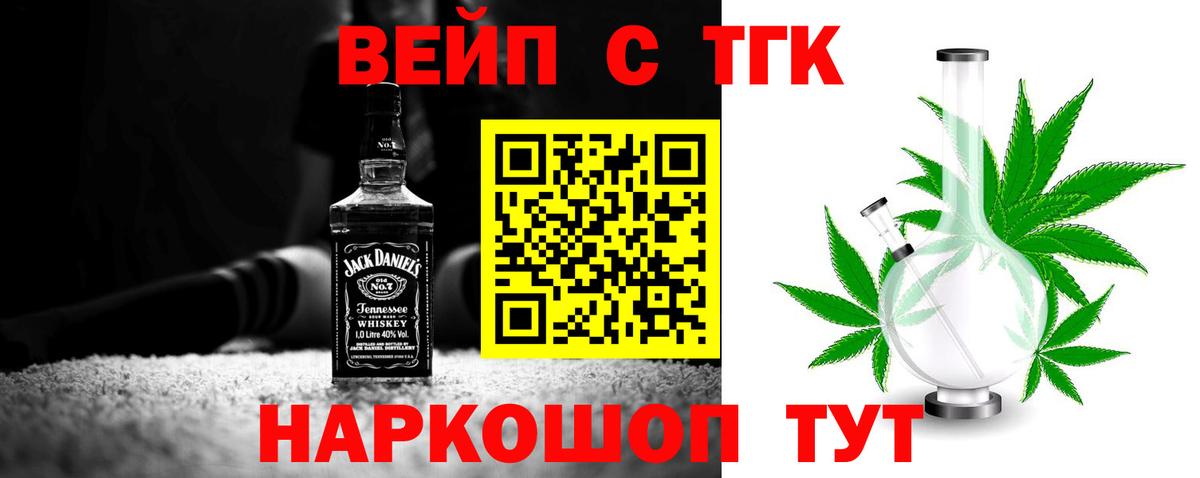 ТГК вейп  Вход с VPN  Мурманск 
